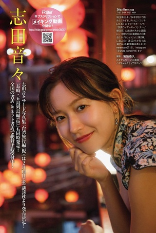志田音音 图片522