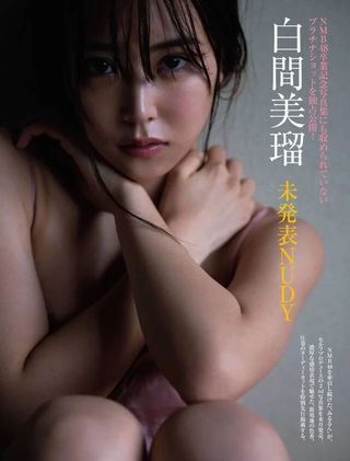 白間美瑠 画像78