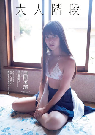 白間美瑠 画像212