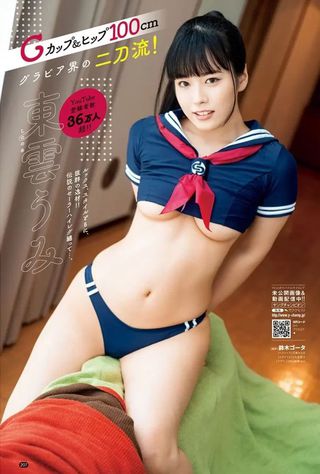 東雲うみ 画像382