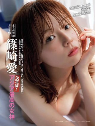 篠崎愛 画像5584