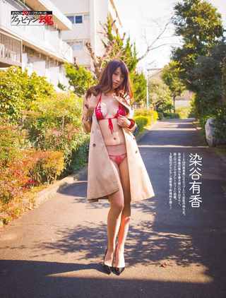 染谷有香 图片942