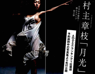 村主章枝 画像12