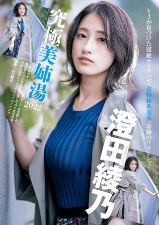 澄田綾乃 圖片558