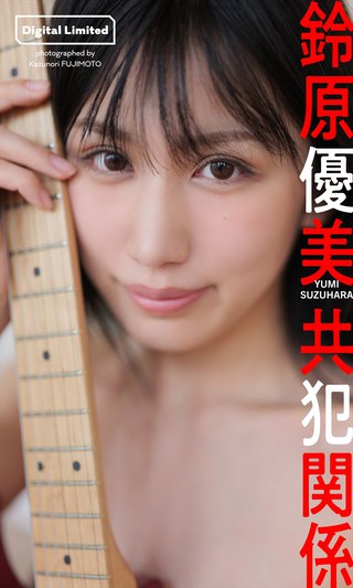 鈴原優美 画像35