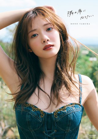 田村保乃 画像116