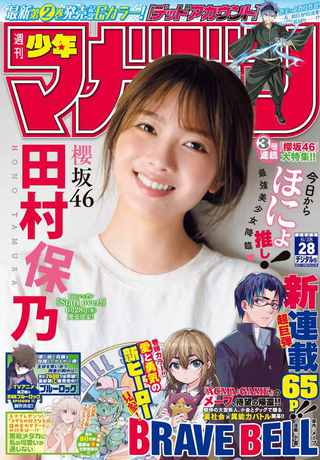 田村保乃 圖片236