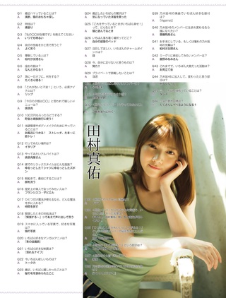 田村真佑 画像72