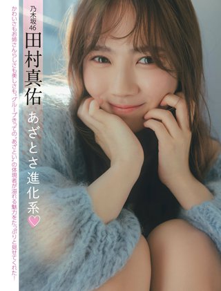 田村真佑 画像153