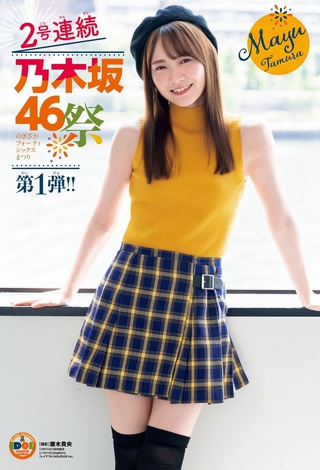 田村真佑 画像170