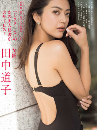 田中道子 画像62