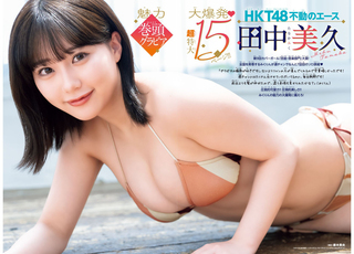 田中美久 圖片324