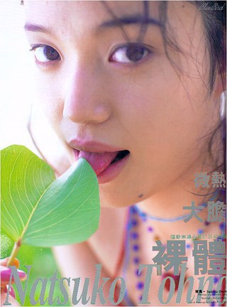 遠野奈津子 画像278