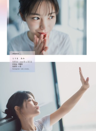 當真あみ 画像7