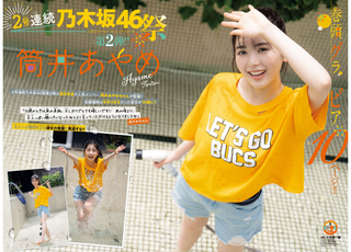 筒井あやめ 画像22