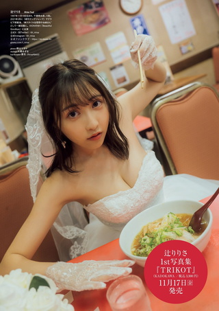 辻りりさ 画像140