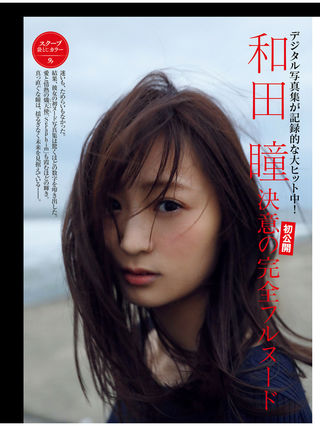和田瞳 画像224