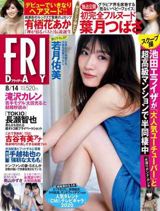 若月佑美 画像154