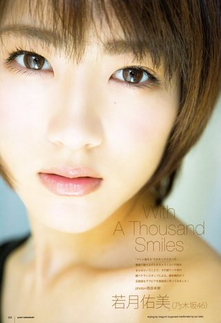 若月佑美 画像166