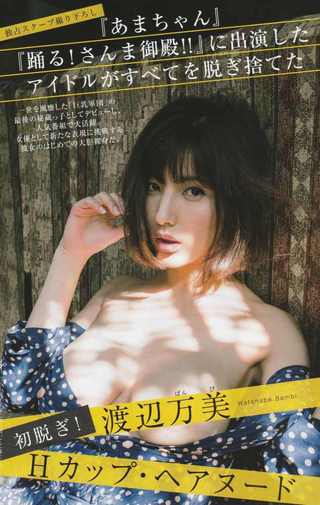 渡辺万美 画像36