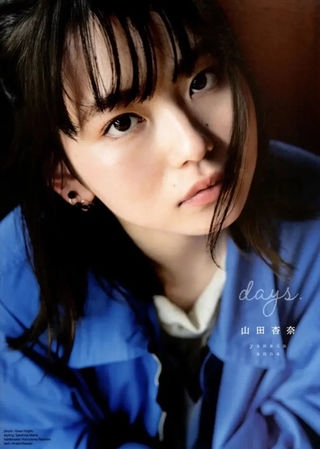 山田杏奈 画像134