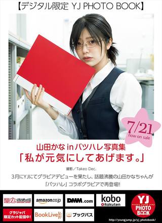 山田かな 画像204