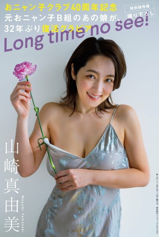 Mayumi Yamazaki Photos6