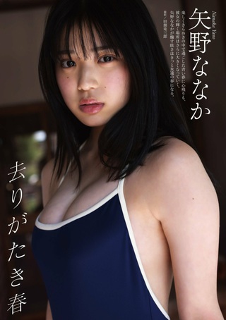 Nanaka Yano Photos49