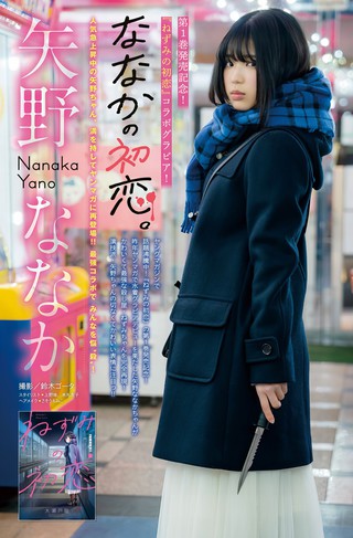Nanaka Yano Photos53