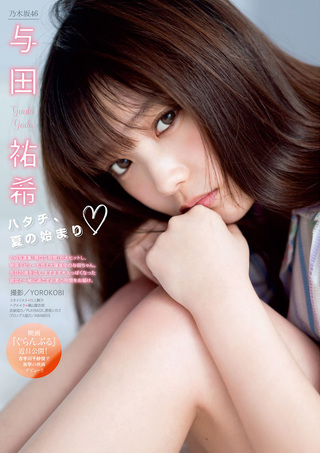 与田祐希 图片124