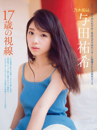 与田祐希 图片137