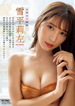 雪平莉左 画像409
