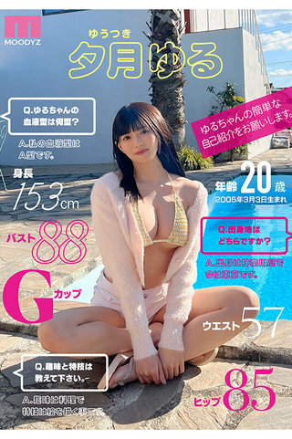夕月ゆる 画像6